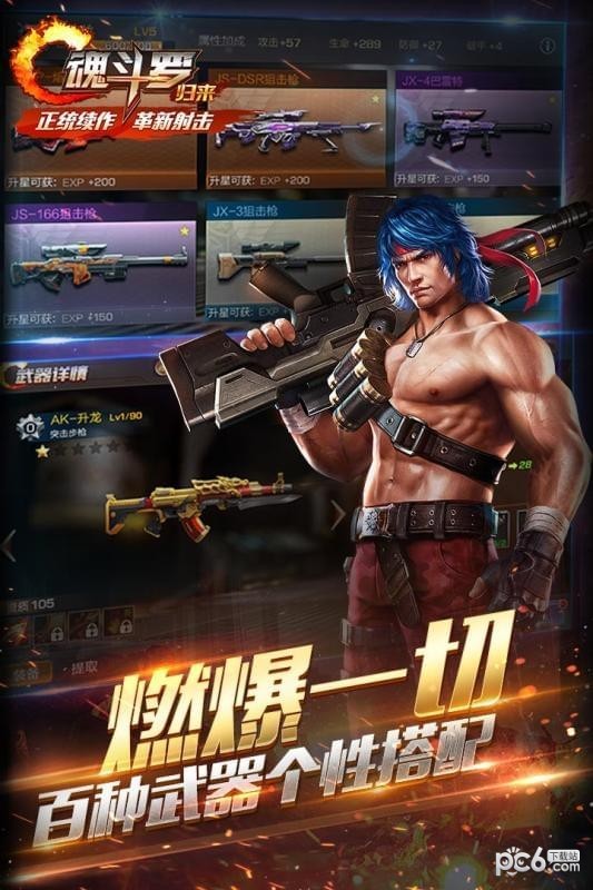 魂斗罗进化革命