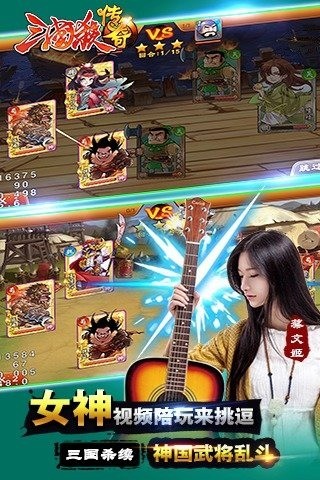 三国杀传奇美女版