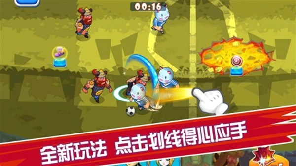 足球大逆袭