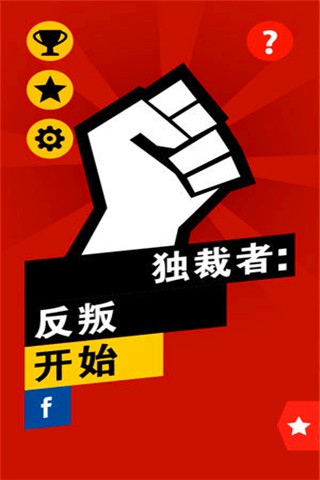 独裁者没有和平