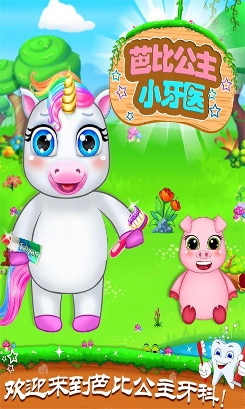 芭比公主智斗大灰狼