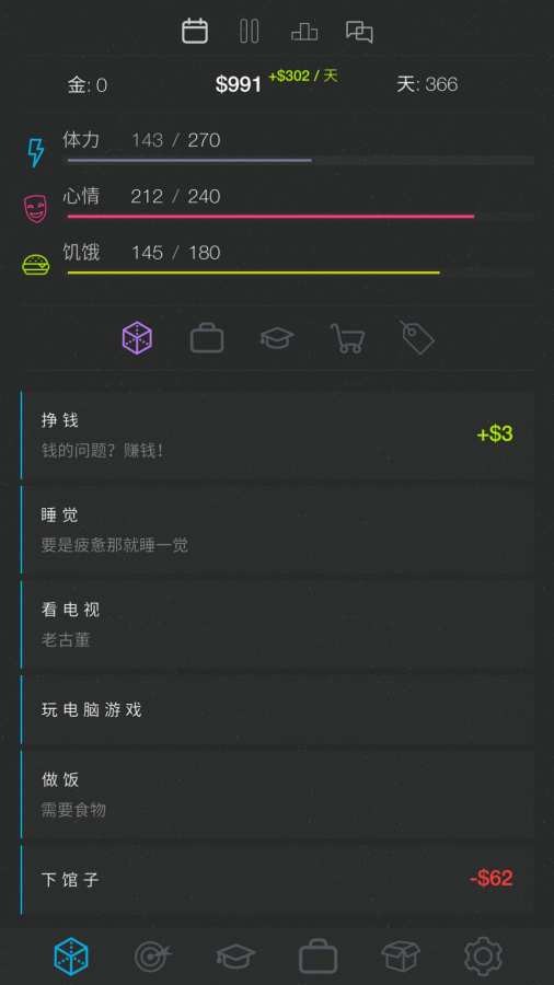 生活模拟设计