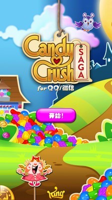 糖果传奇国际版
