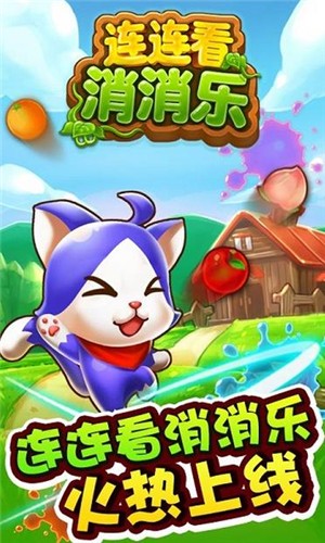 连连看经典版消消乐