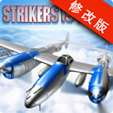 空战1942完美版