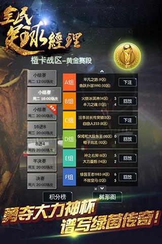 全民足球竞赛