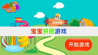 宝宝拼图儿童