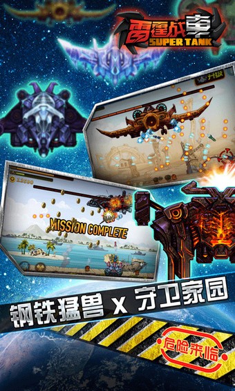 雷霆战机世界