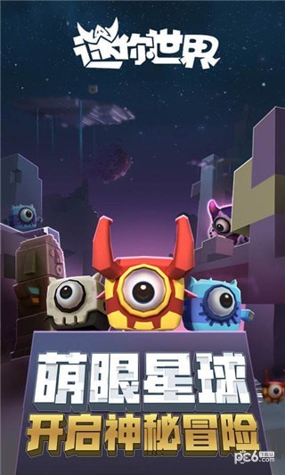 迷你世界三岁版