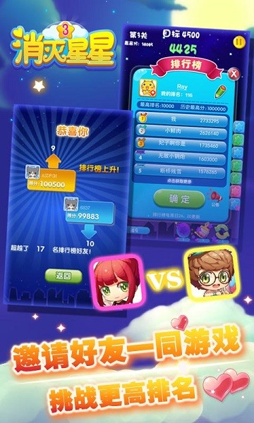 消灭星星经典版