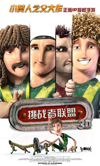 挑战者之章