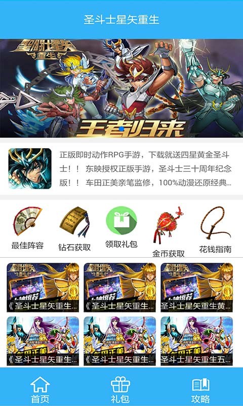 圣斗士星矢重生360版