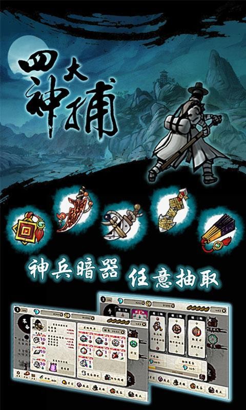 四大名捕震关东