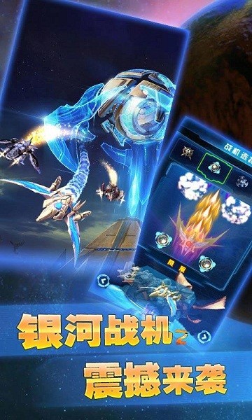 银河战争2