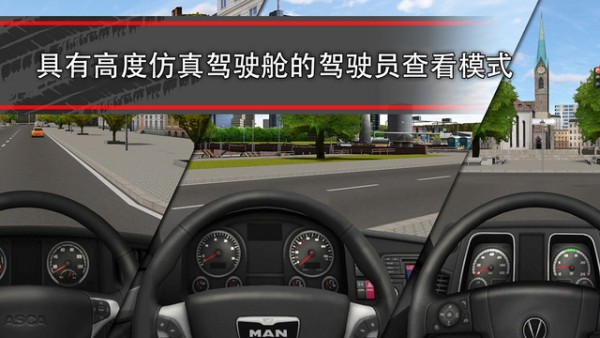 模拟卡车大师