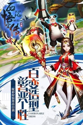 西游悟空传变态版
