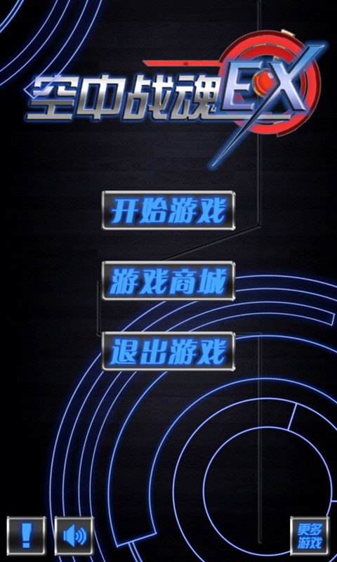 空中战魂九游版