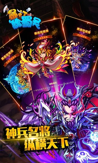 暴打魏蜀吴商城版
