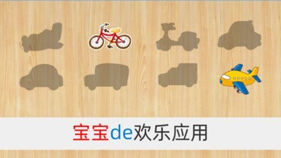 宝宝拼图家居
