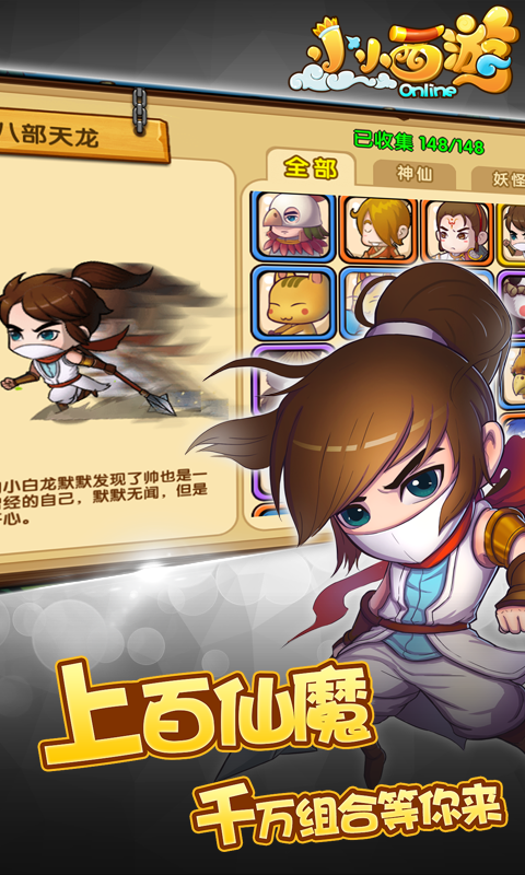 小小西游OL百度版