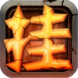 天天挂机修仙无限仙缘