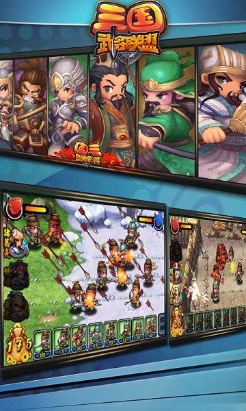 三国武将明星传