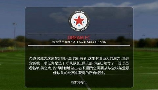 梦幻足球联盟2018