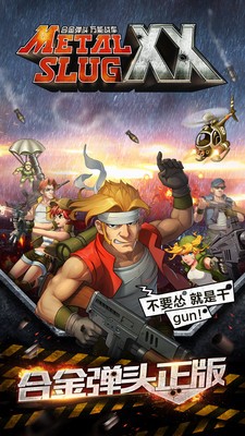 合金弹头战车