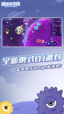 球球大作战line版