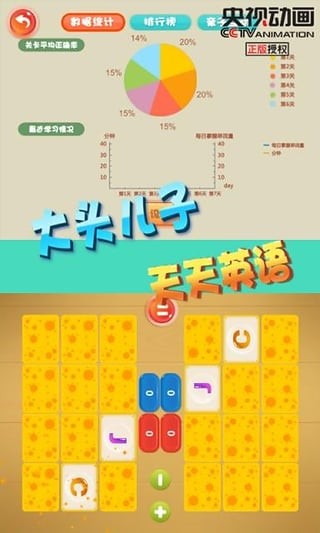 大头儿子七巧板