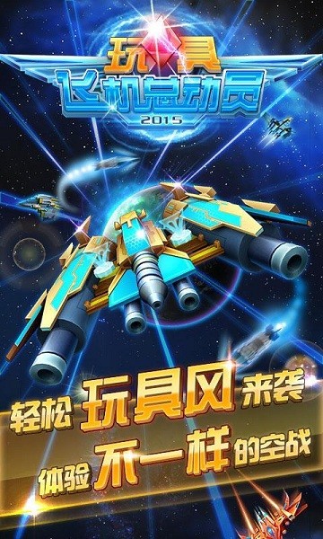 玩具飞行