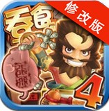 吞食天地完全版