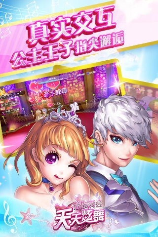 天天炫舞腾讯版