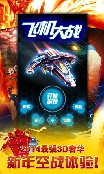 飞机大战红包版