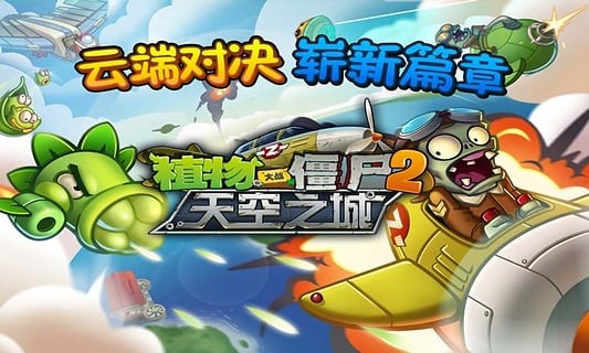 植物大战僵尸BOSS