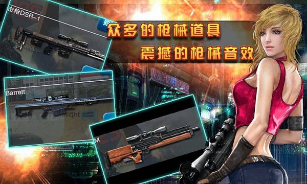 天天狙击九游版