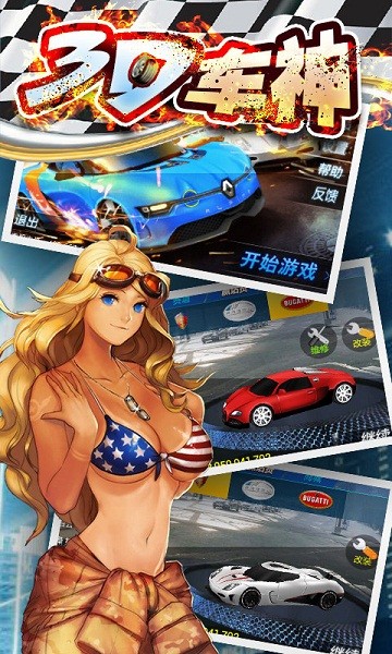3D车神计划惊险飚车
