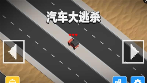 汽车大冲撞