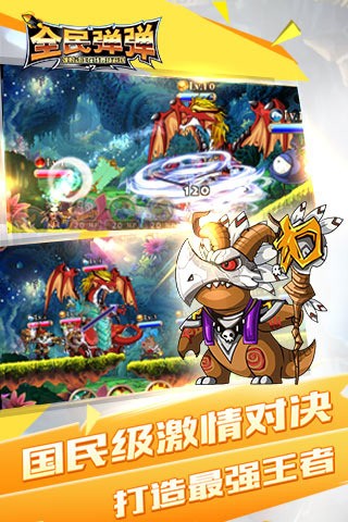 全民弹球3D