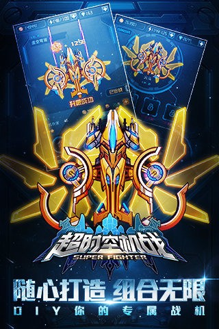 超时空打击