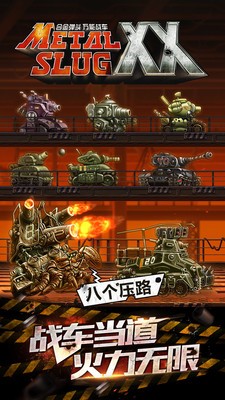合金弹头战车