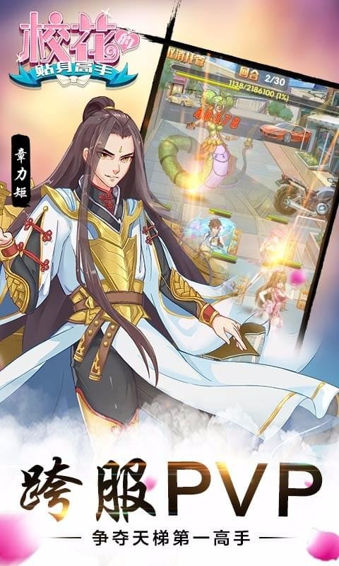 校花的贴身高手九游版