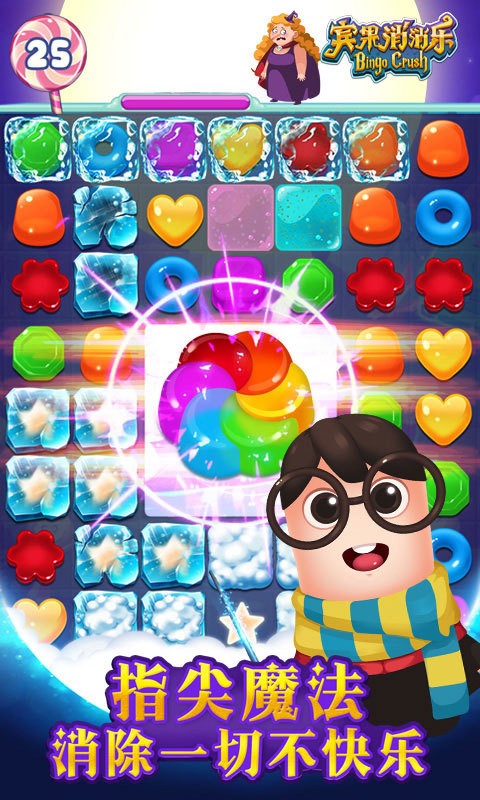 宾果消消消无限星星版
