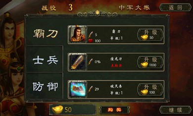 三国之旅满v版