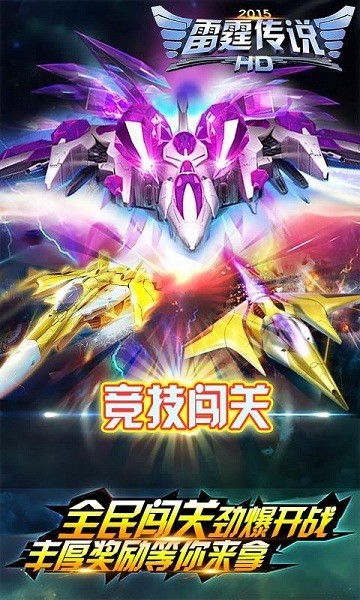雷霆传说