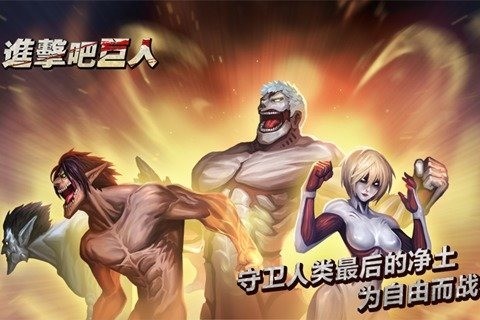 进击吧卡路里