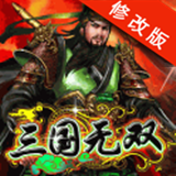 三国无双自走棋