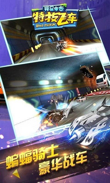 特技飞车3D
