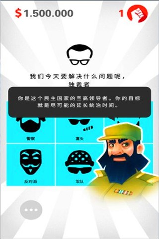 独裁者没有和平