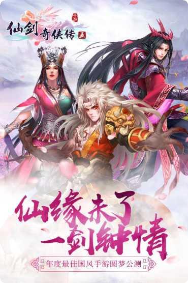 新仙剑奇侠传最新版本下载